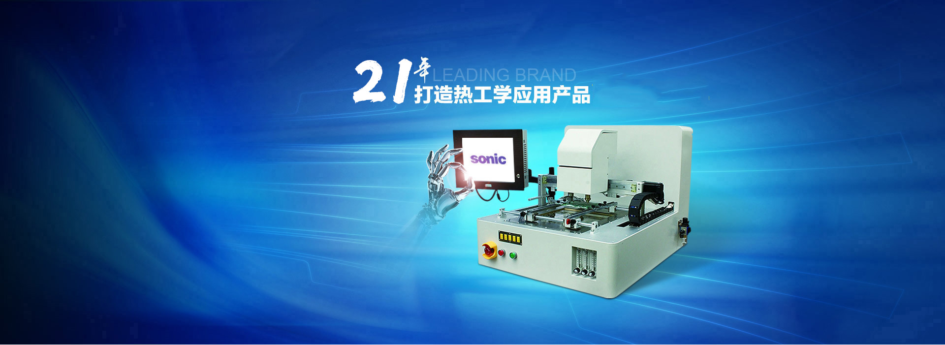 21年打造熱工學應用產品領導品牌